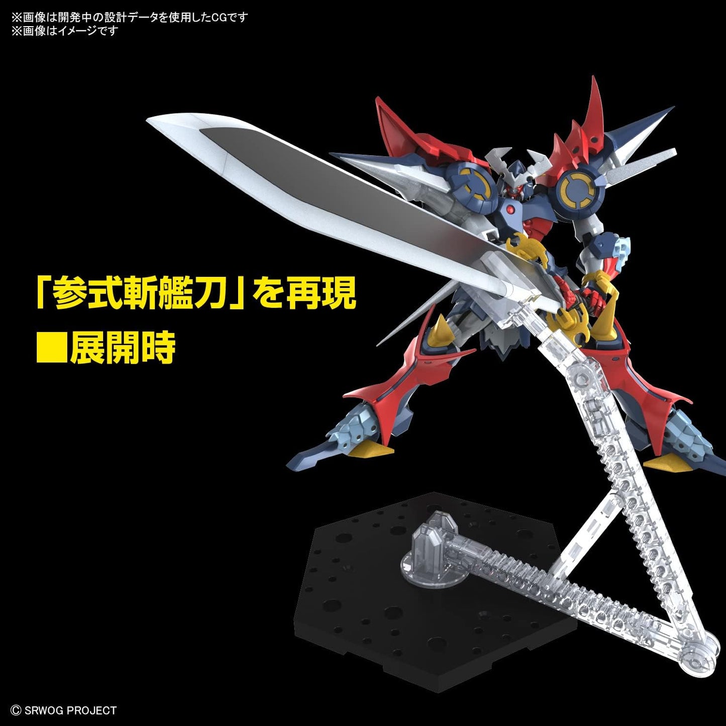 HG 1/144 Dygenguar Super Robot Wars SRW Bandai